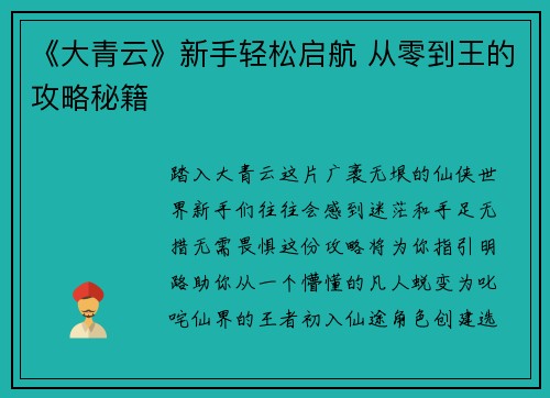《大青云》新手轻松启航 从零到王的攻略秘籍