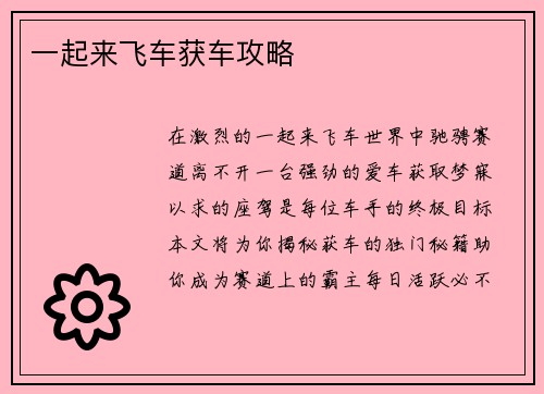 一起来飞车获车攻略