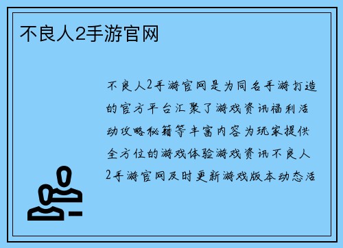 不良人2手游官网