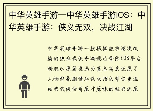 中华英雄手游—中华英雄手游IOS：中华英雄手游：侠义无双，决战江湖
