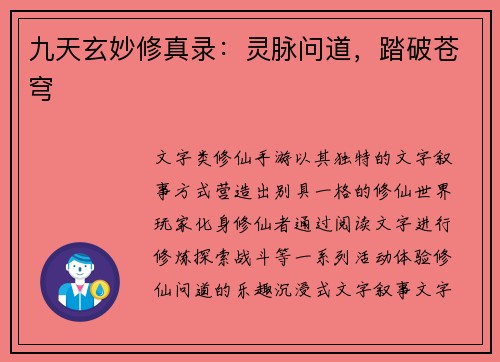 九天玄妙修真录：灵脉问道，踏破苍穹