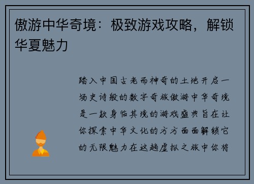 傲游中华奇境：极致游戏攻略，解锁华夏魅力