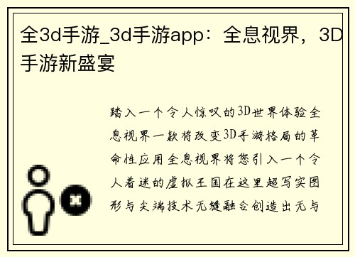 全3d手游_3d手游app：全息视界，3D手游新盛宴