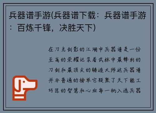 兵器谱手游(兵器谱下载：兵器谱手游：百炼千锋，决胜天下)
