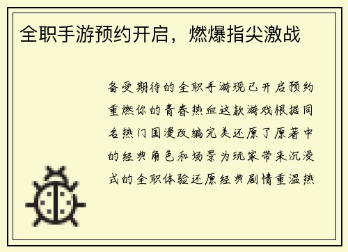 全职手游预约开启，燃爆指尖激战