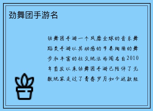 劲舞团手游名