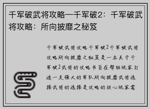 千军破武将攻略—千军破2：千军破武将攻略：所向披靡之秘笈