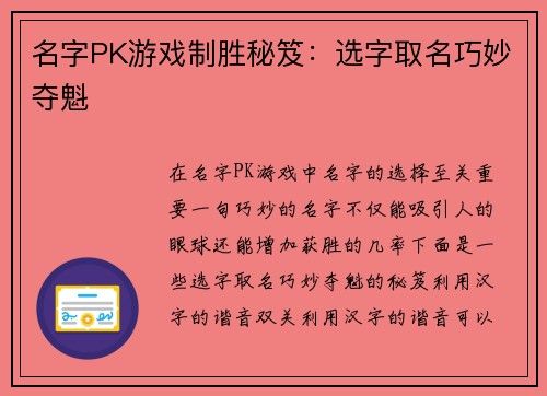 名字PK游戏制胜秘笈：选字取名巧妙夺魁