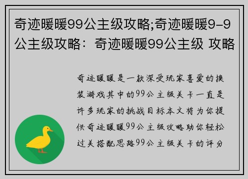 奇迹暖暖99公主级攻略;奇迹暖暖9-9公主级攻略：奇迹暖暖99公主级 攻略助你一臂之力