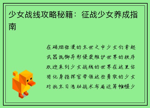 少女战线攻略秘籍：征战少女养成指南