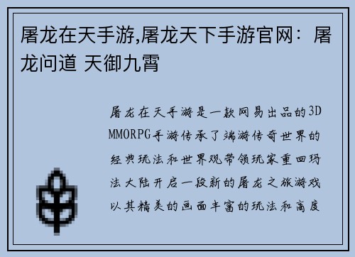 屠龙在天手游,屠龙天下手游官网：屠龙问道 天御九霄