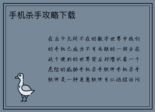 手机杀手攻略下载