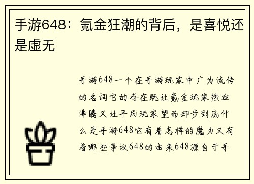 手游648：氪金狂潮的背后，是喜悦还是虚无