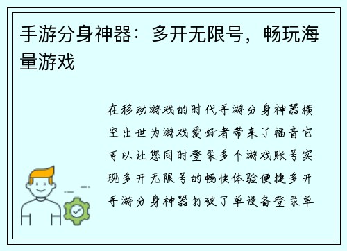 手游分身神器：多开无限号，畅玩海量游戏