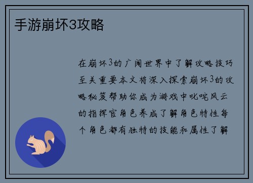 手游崩坏3攻略