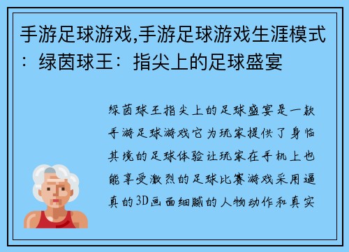 手游足球游戏,手游足球游戏生涯模式：绿茵球王：指尖上的足球盛宴