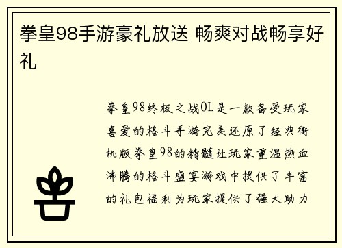 拳皇98手游豪礼放送 畅爽对战畅享好礼