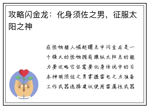 攻略闪金龙：化身须佐之男，征服太阳之神
