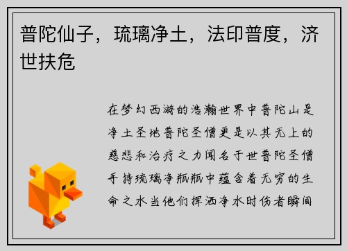 普陀仙子，琉璃净土，法印普度，济世扶危
