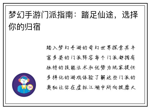 梦幻手游门派指南：踏足仙途，选择你的归宿
