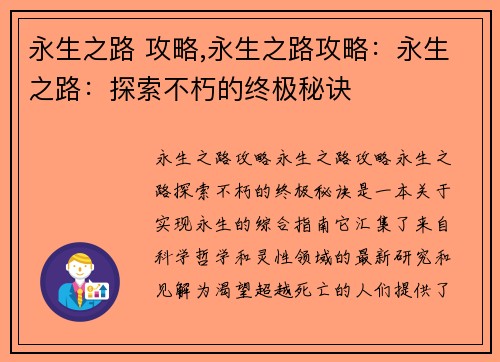 永生之路 攻略,永生之路攻略：永生之路：探索不朽的终极秘诀