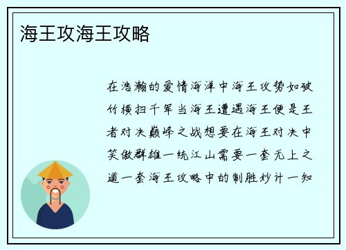 海王攻海王攻略