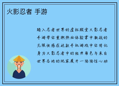 火影忍者 手游