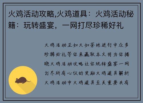 火鸡活动攻略,火鸡道具：火鸡活动秘籍：玩转盛宴，一网打尽珍稀好礼