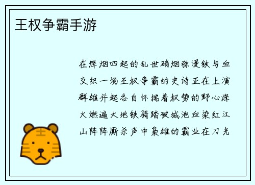 王权争霸手游