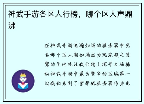 神武手游各区人行榜，哪个区人声鼎沸