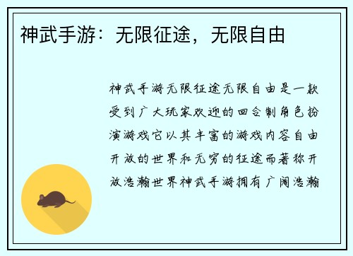 神武手游：无限征途，无限自由