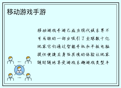 移动游戏手游