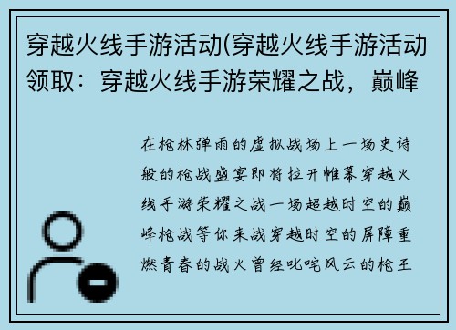 穿越火线手游活动(穿越火线手游活动领取：穿越火线手游荣耀之战，巅峰枪战盛宴)