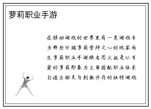 萝莉职业手游