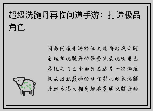 超级洗髓丹再临问道手游：打造极品角色