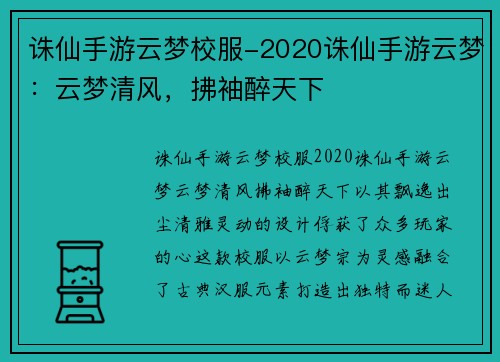 诛仙手游云梦校服-2020诛仙手游云梦：云梦清风，拂袖醉天下