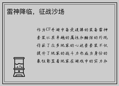 雷神降临，征战沙场