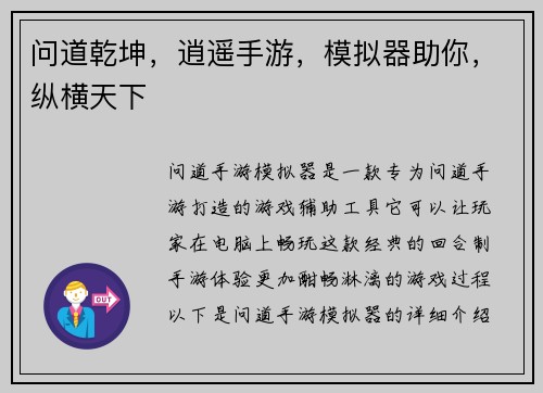 问道乾坤，逍遥手游，模拟器助你，纵横天下
