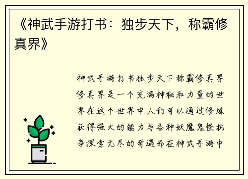 《神武手游打书：独步天下，称霸修真界》
