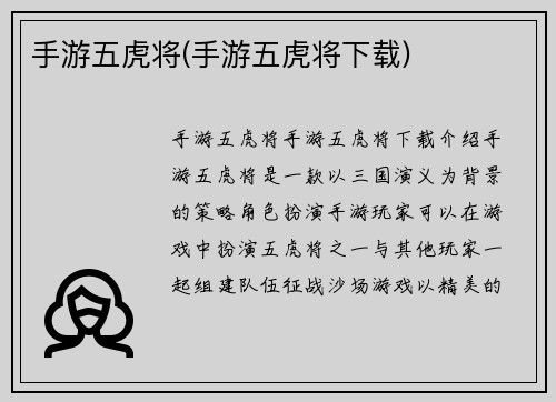 手游五虎将(手游五虎将下载)