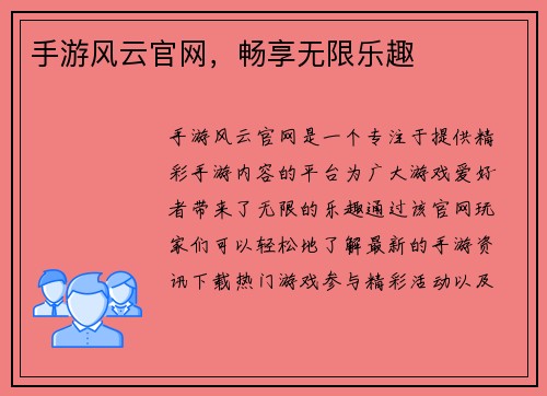 手游风云官网，畅享无限乐趣