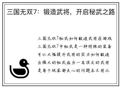 三国无双7：锻造武将，开启秘武之路
