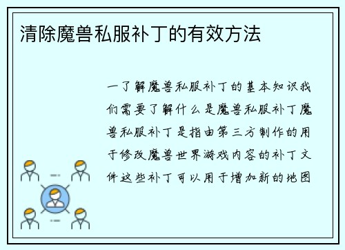 清除魔兽私服补丁的有效方法