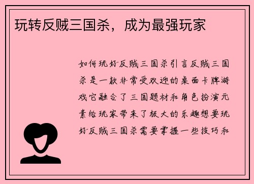玩转反贼三国杀，成为最强玩家