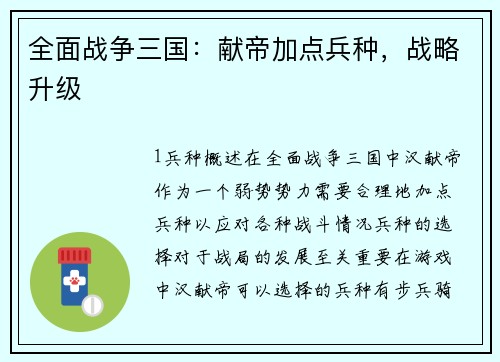 全面战争三国：献帝加点兵种，战略升级