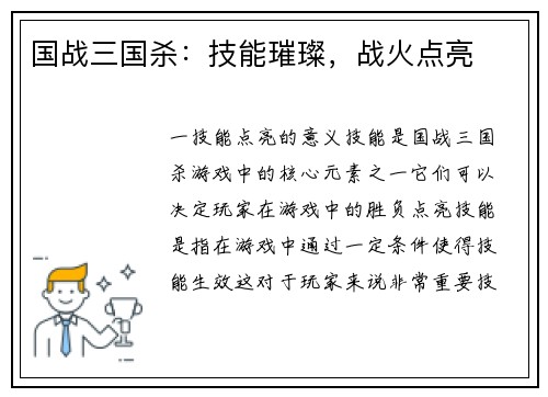 国战三国杀：技能璀璨，战火点亮