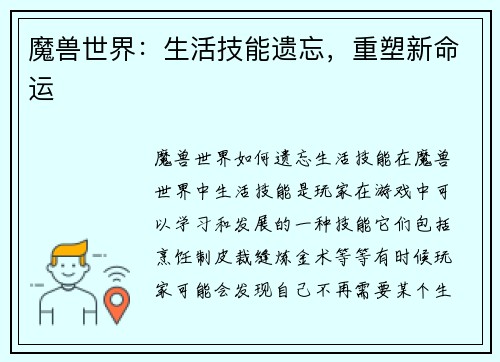 魔兽世界：生活技能遗忘，重塑新命运