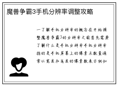 魔兽争霸3手机分辨率调整攻略