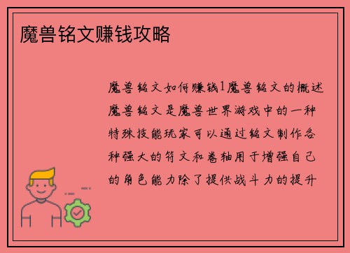 魔兽铭文赚钱攻略