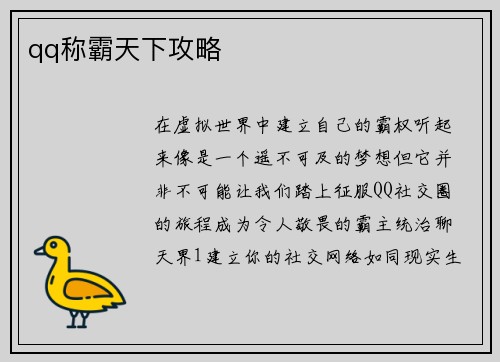qq称霸天下攻略